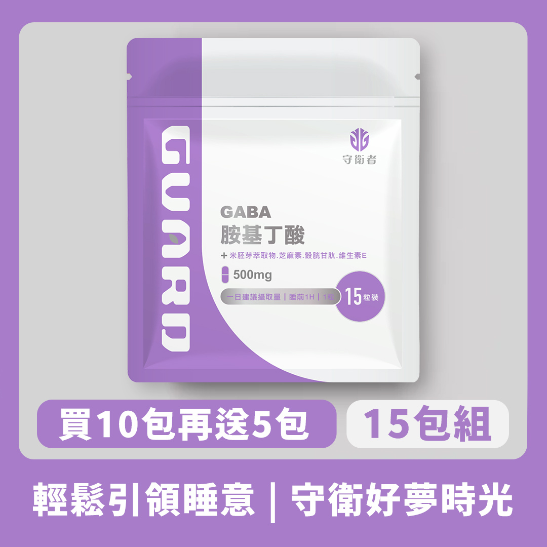 GABA 胺基丁酸(500mg/15粒) 15入組【CAP】