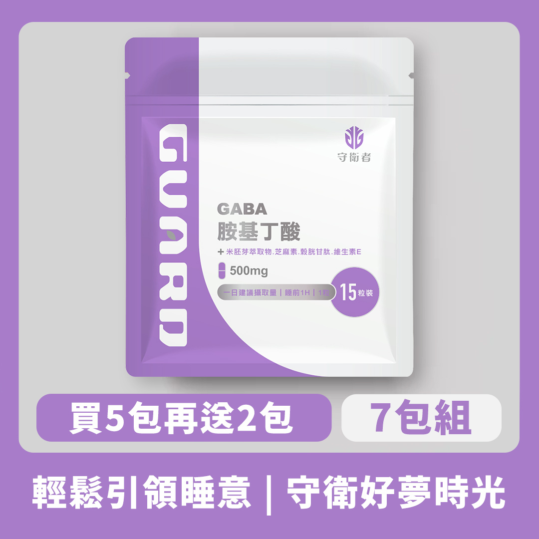 GABA 胺基丁酸(500mg/15粒) 7入組【CAP】