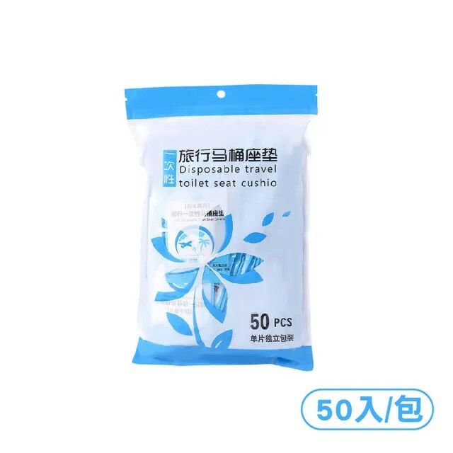 一次性旅行馬桶座墊(1袋50入)