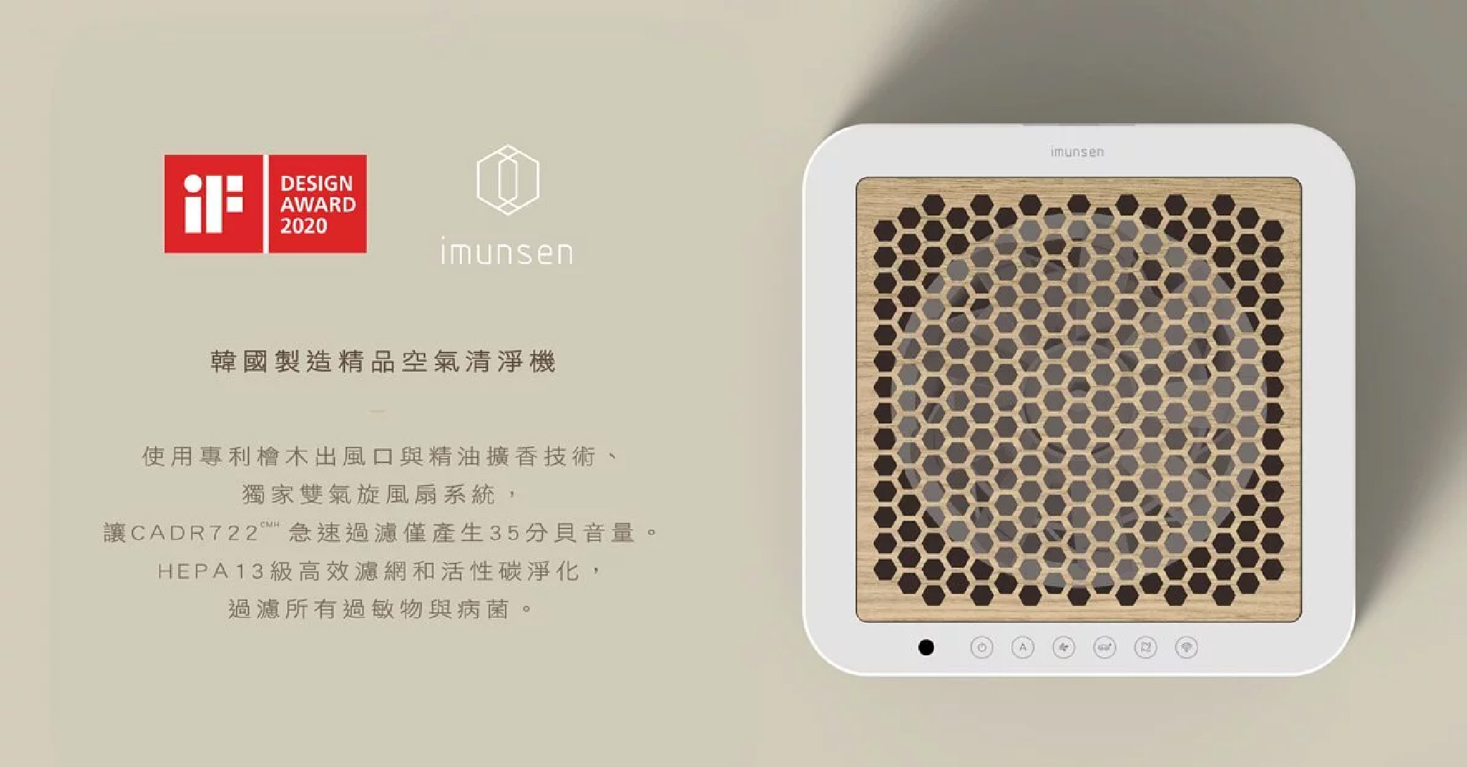 imunsen 韓國製/空氣清淨機/精油/日本檜木濾網/HEPA H13醫療級濾網/2020 德國IF設計大獎/SGS驗證/尼古丁/PM2.5/甲醛