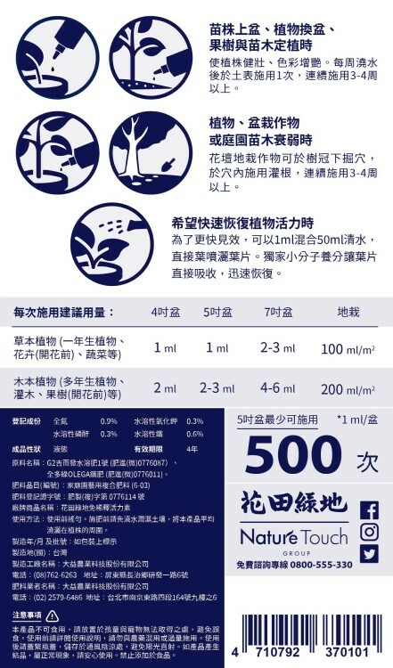 植物活力素500ml