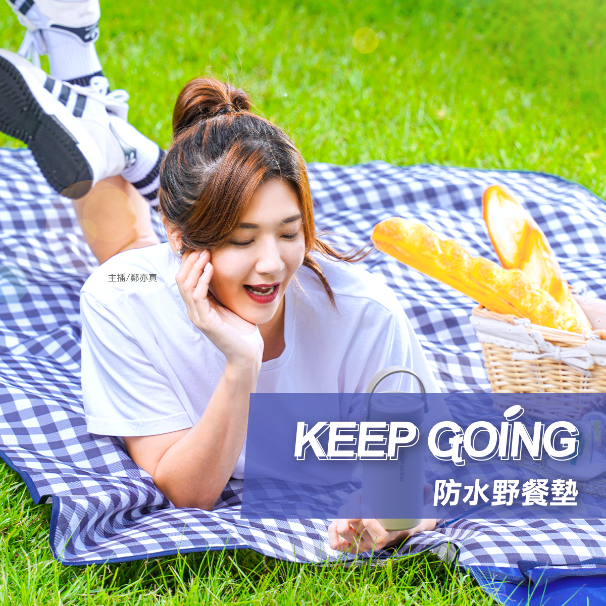 【KEEP GOING】 防水野餐墊(150cm*200cm)