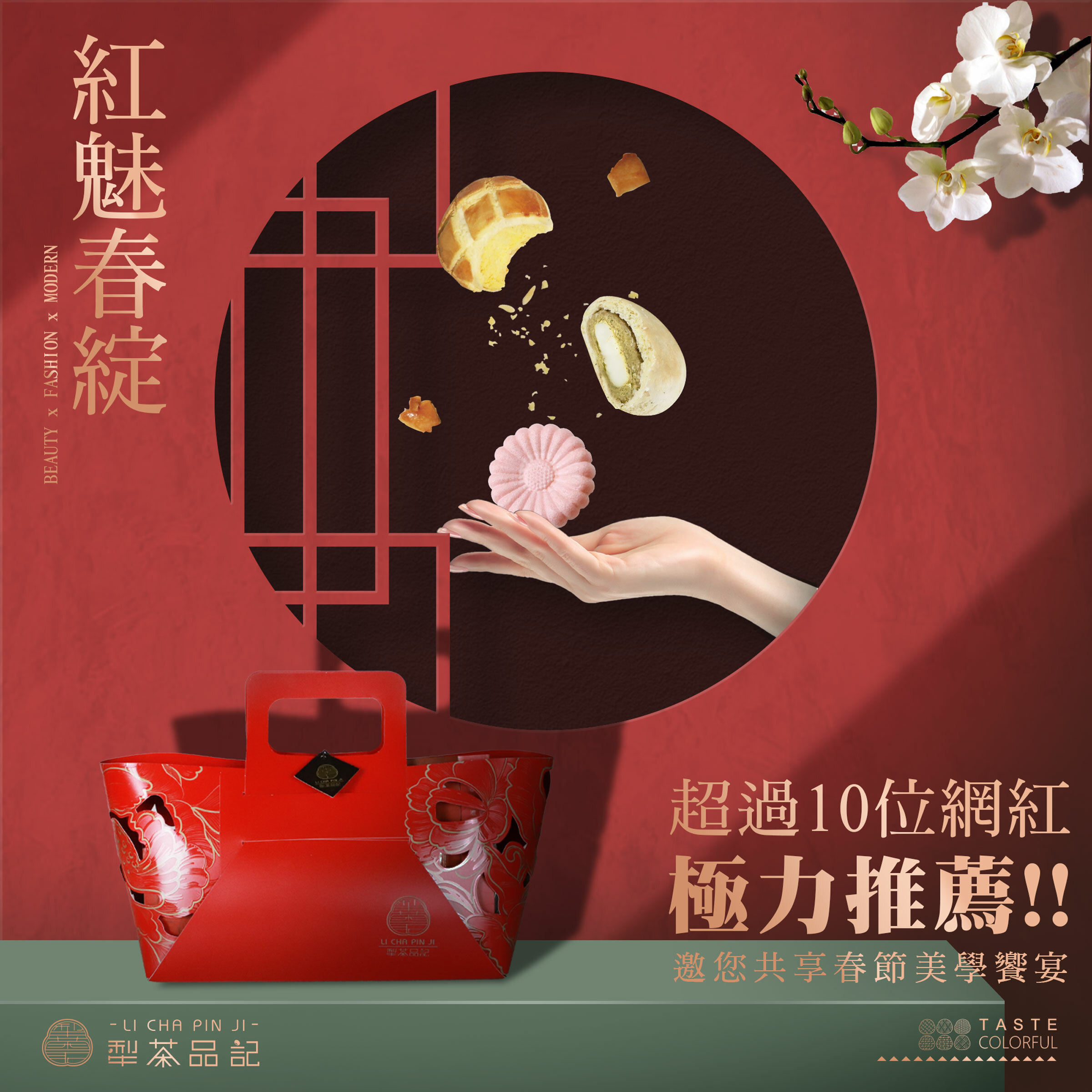犁茶品記,新年,過年,新春禮盒,過年送禮,大宗優惠,企業訂購,新春檔期,春節饗宴,美學