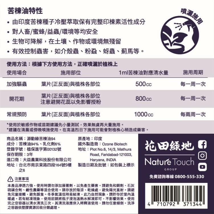 苦楝油 120ml
