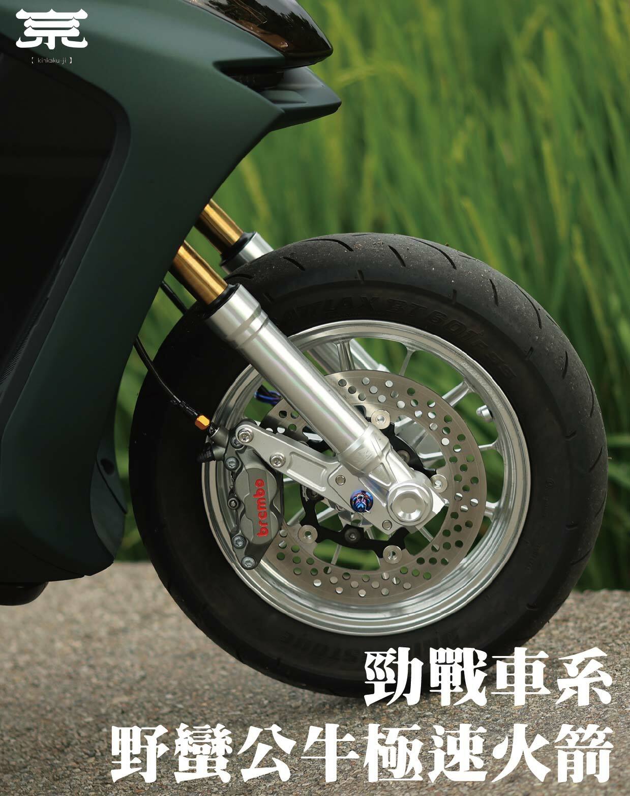 【野蠻公牛極速火箭】勁戰一到五代/BWSX/BWSR/雷霆S