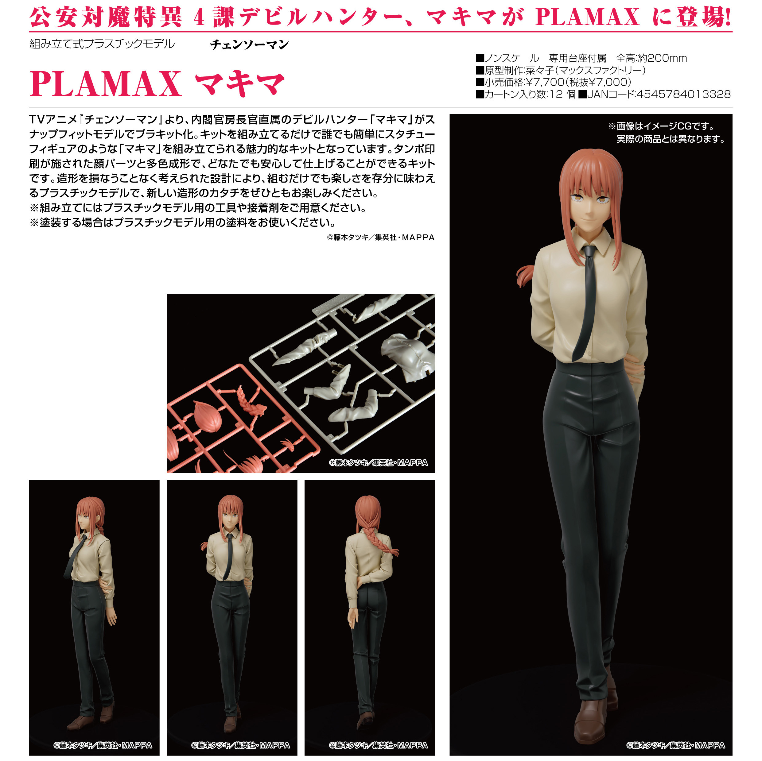 「ACG.GO」「預購」日版 PLAMAX 真紀真 鏈鋸人 PVC Figure