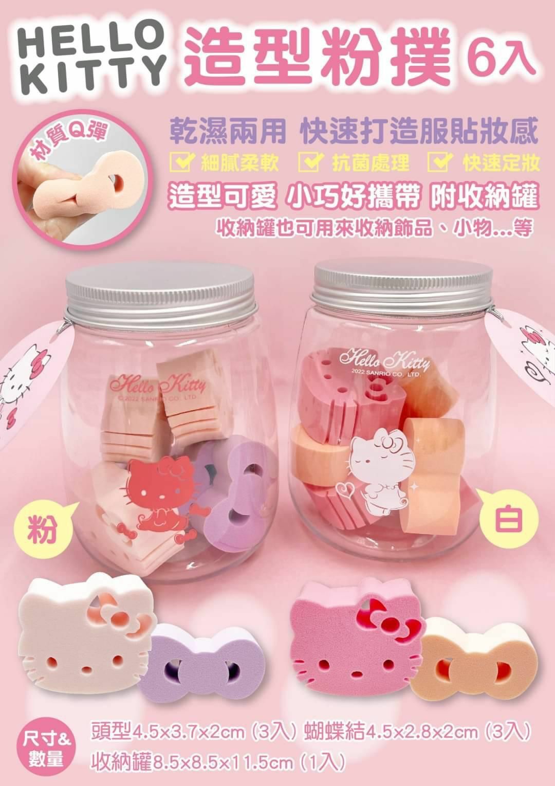 台灣 Hello Kitty 造型粉撲 (6入罐裝)