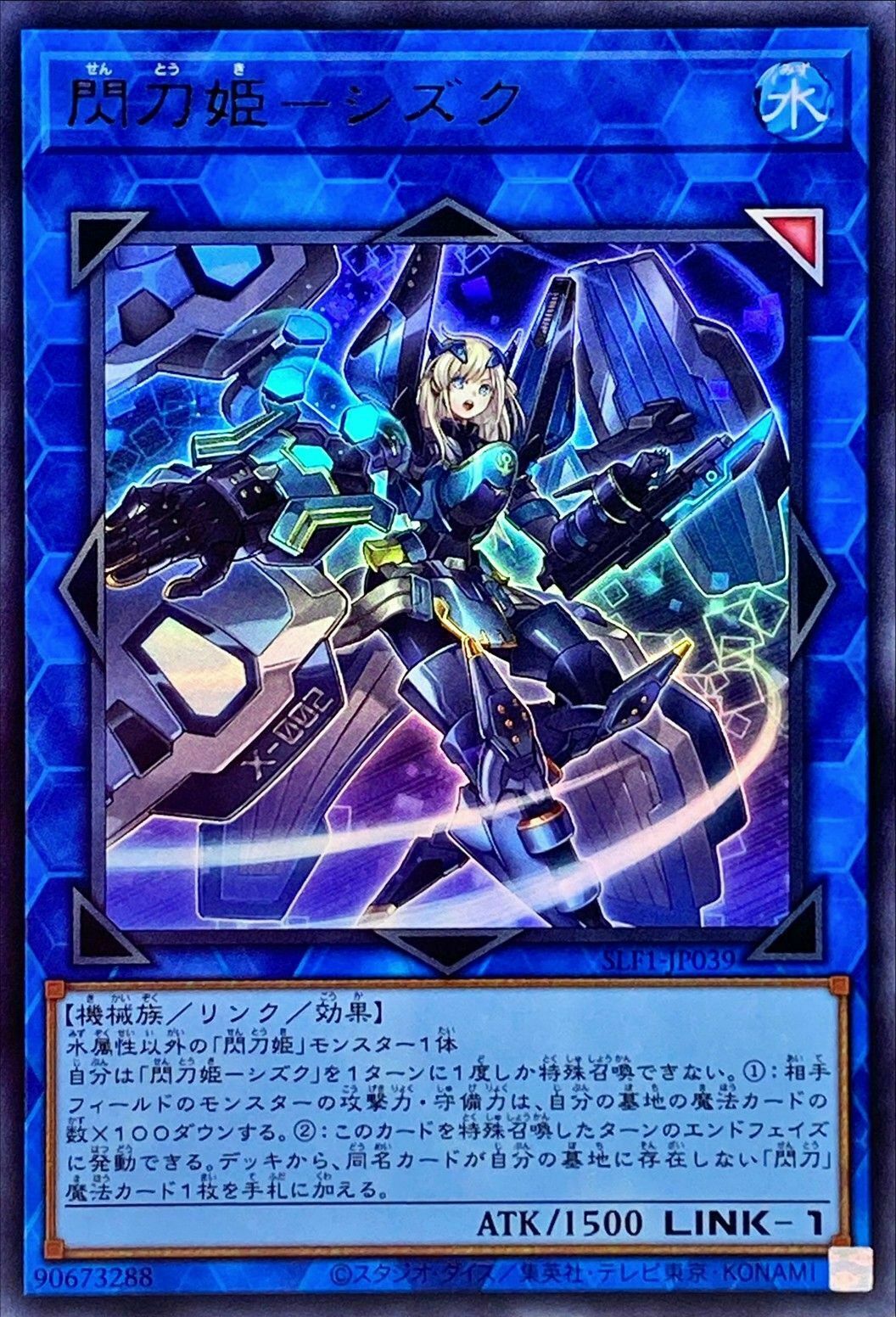 SLF1-JP039 閃刀姫－シズク