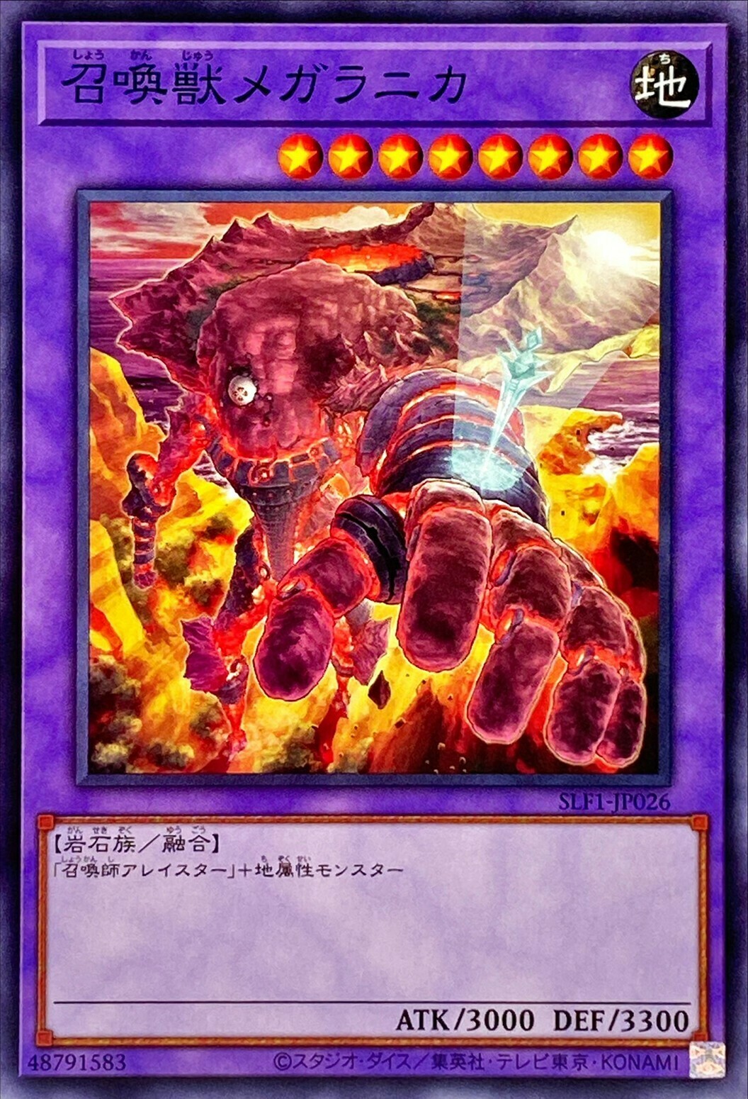 SLF1-JP026 召喚獣メガラニカ