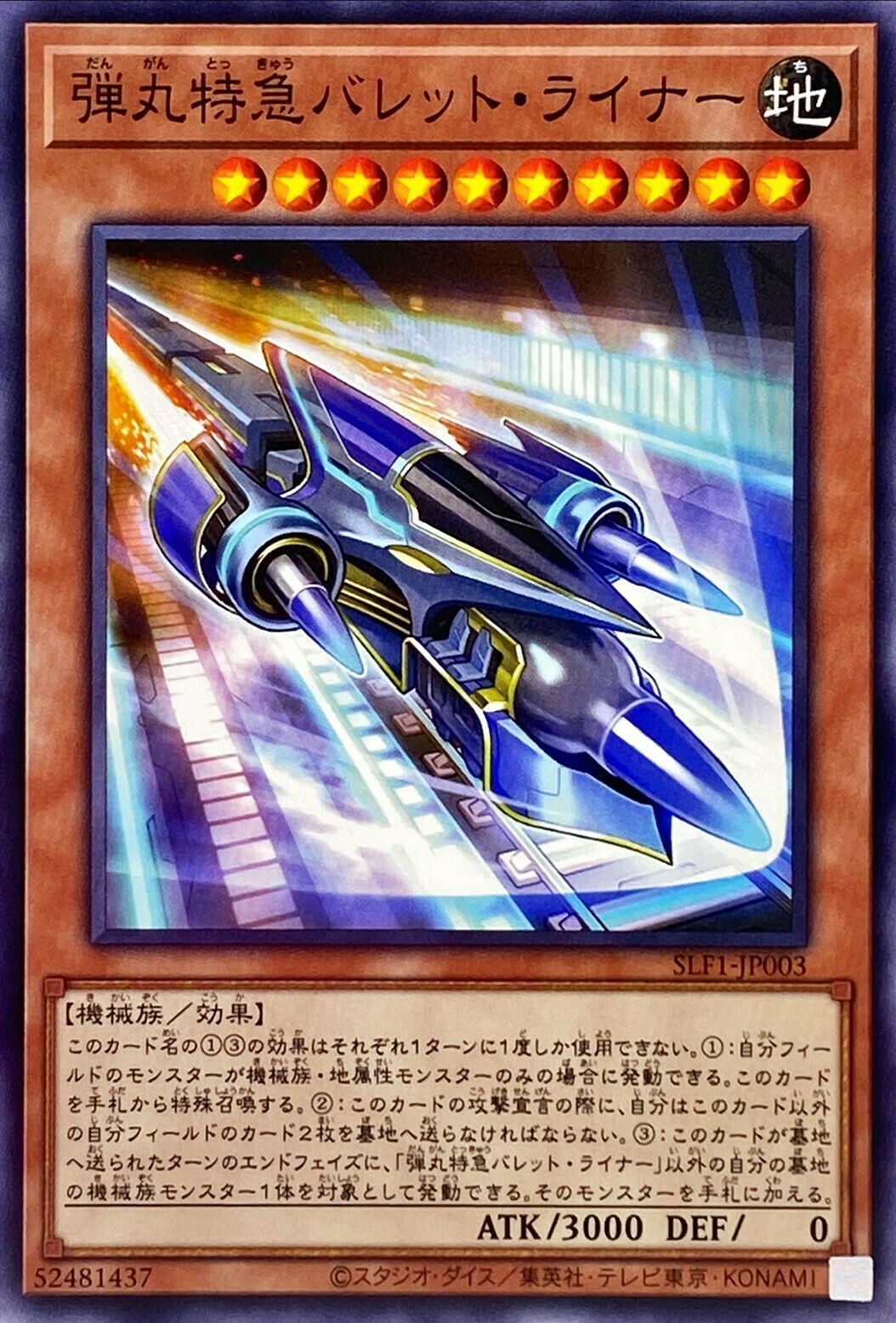 SLF1-JP003 弾丸特急バレット・ライナー
