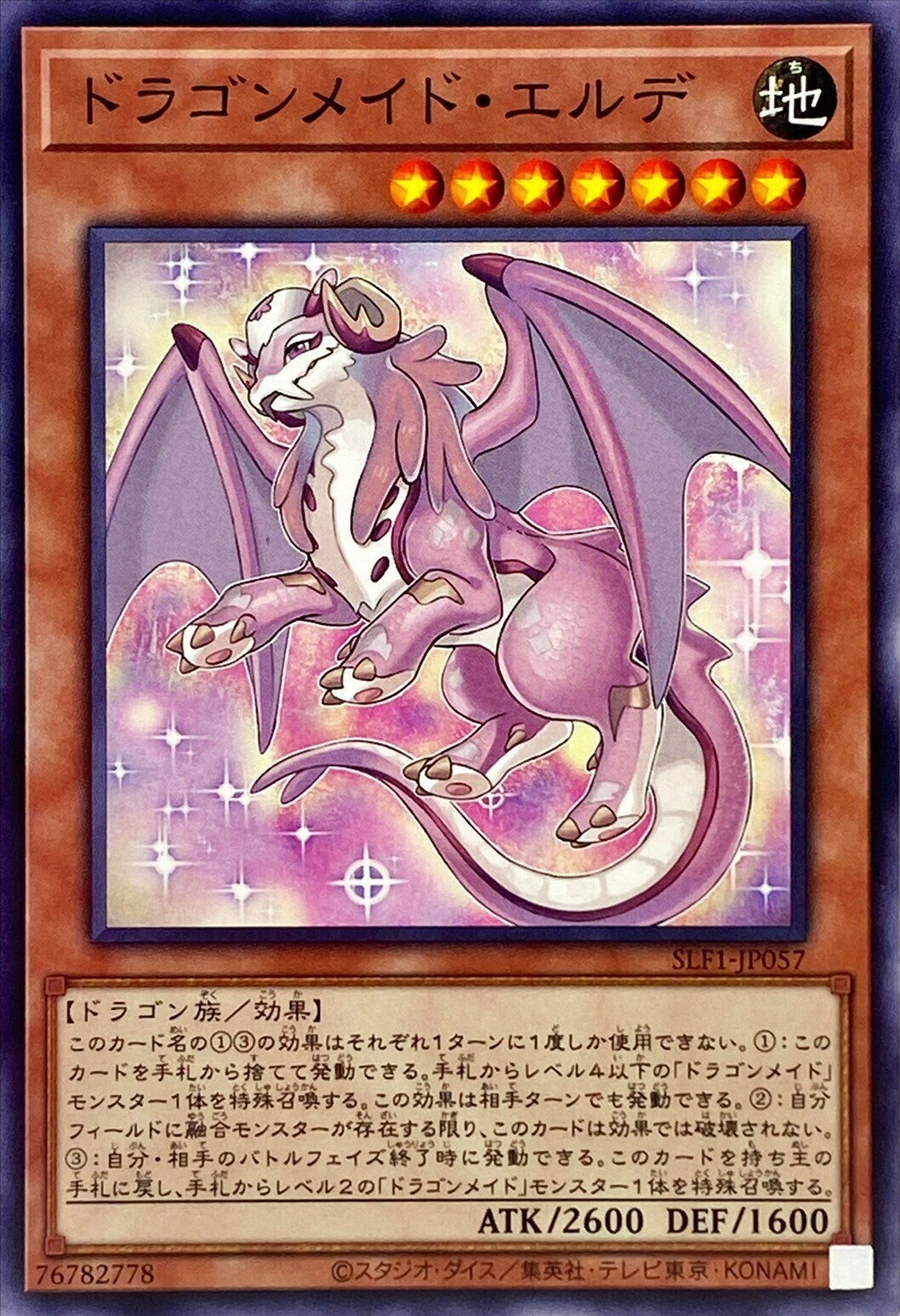 SLF1-JP057 ドラゴンメイド・エルデ