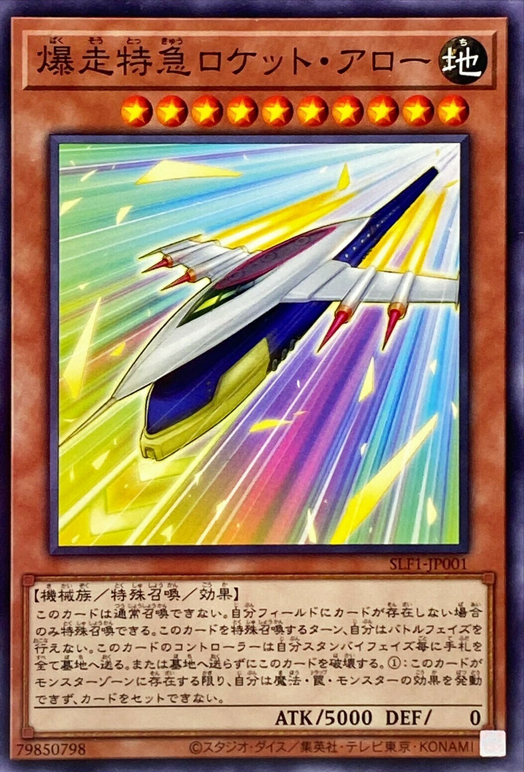 SLF1-JP001 爆走特急ロケット・アロー