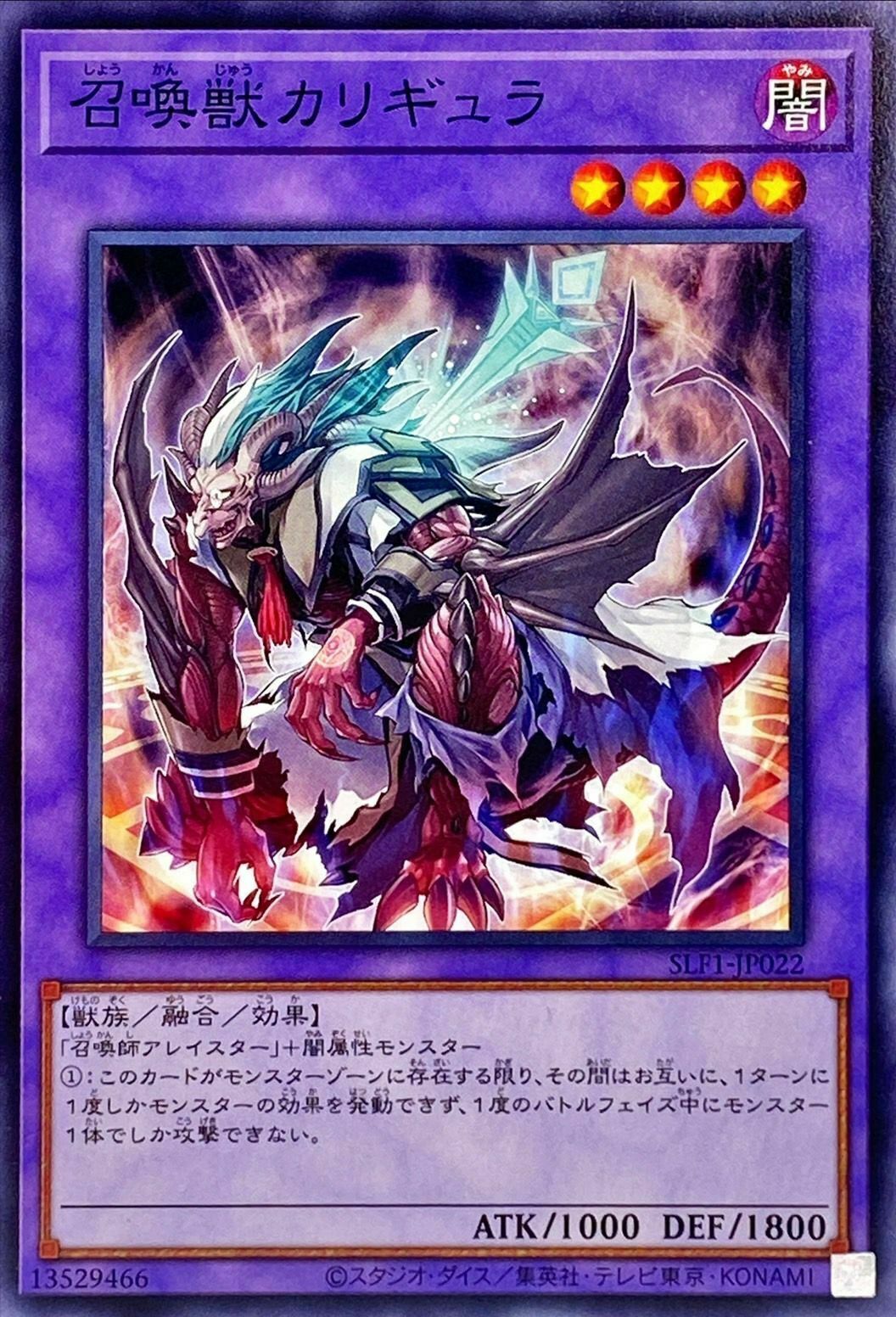 SLF1-JP022 召喚獣カリギュラ