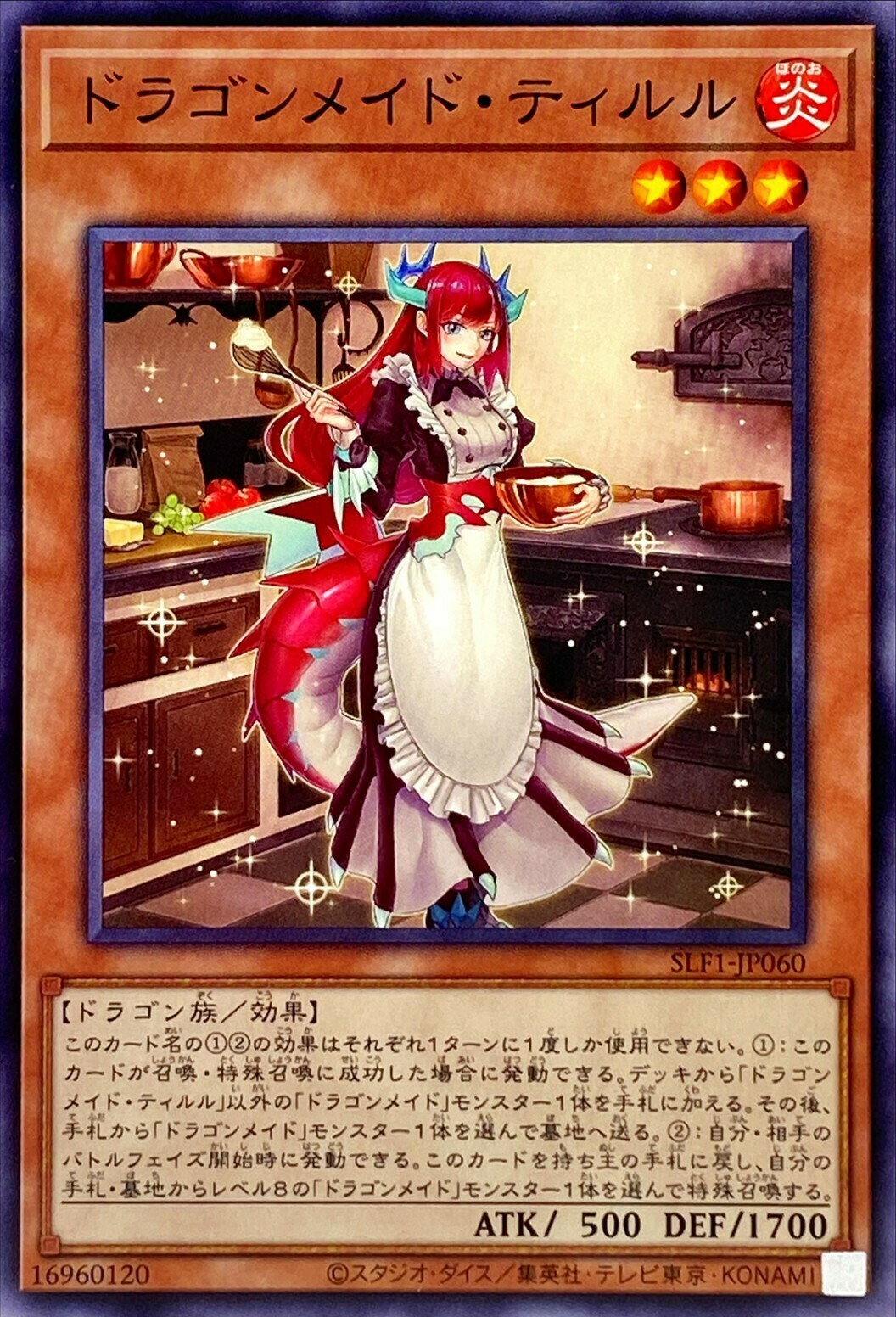 SLF1-JP060 ドラゴンメイド・ティルル