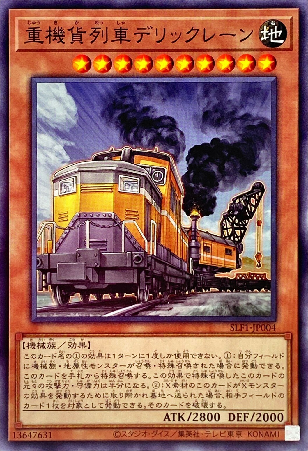 SLF1-JP004 重機貨列車デリックレーン