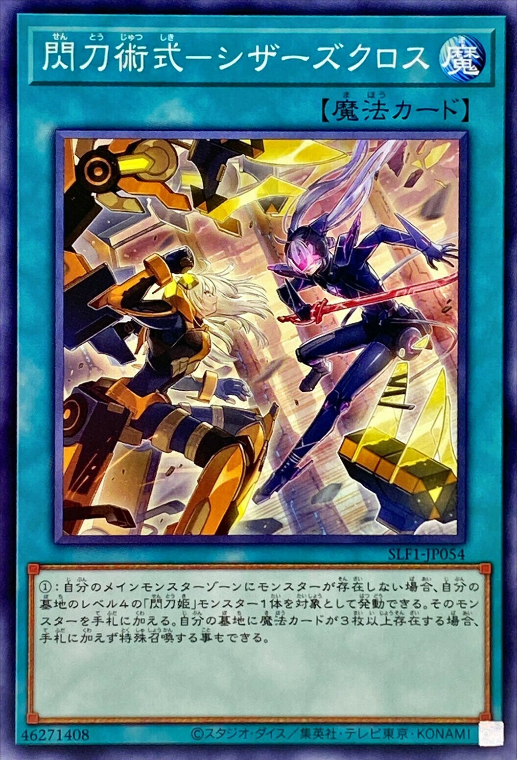 SLF1-JP054 閃刀術式－シザーズクロス