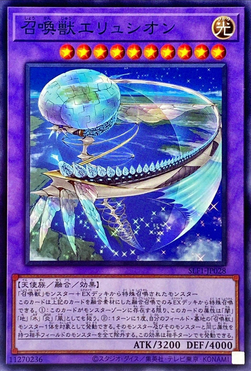 SLF1-JP028 召喚獣エリュシオン