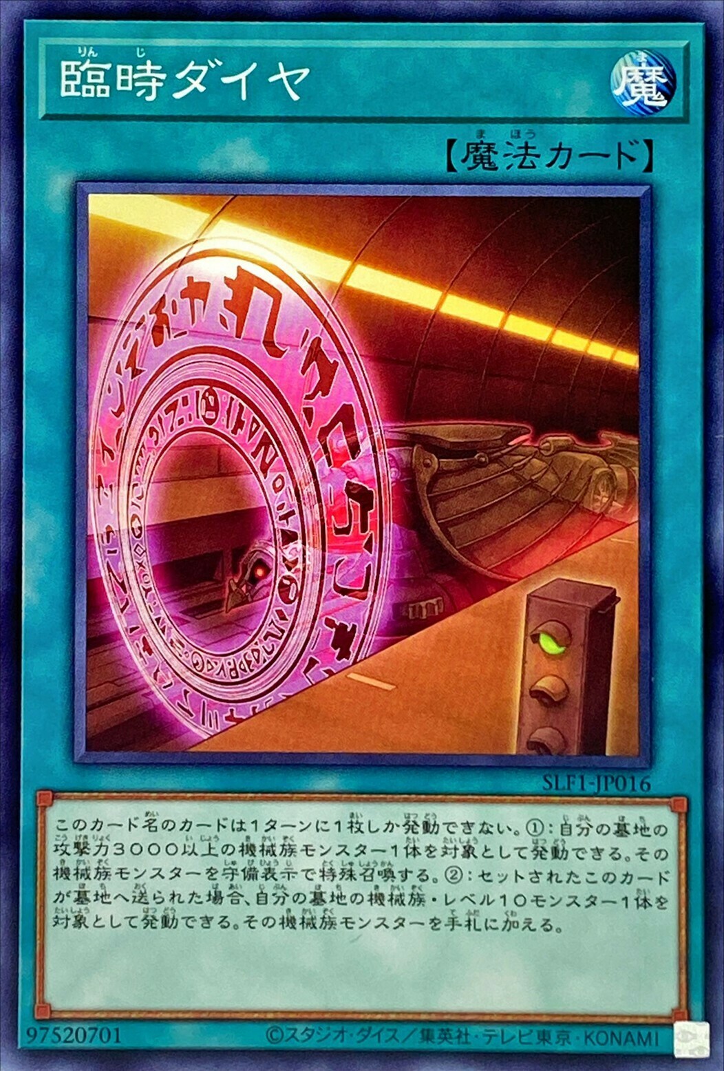 SLF1-JP016 臨時ダイヤ