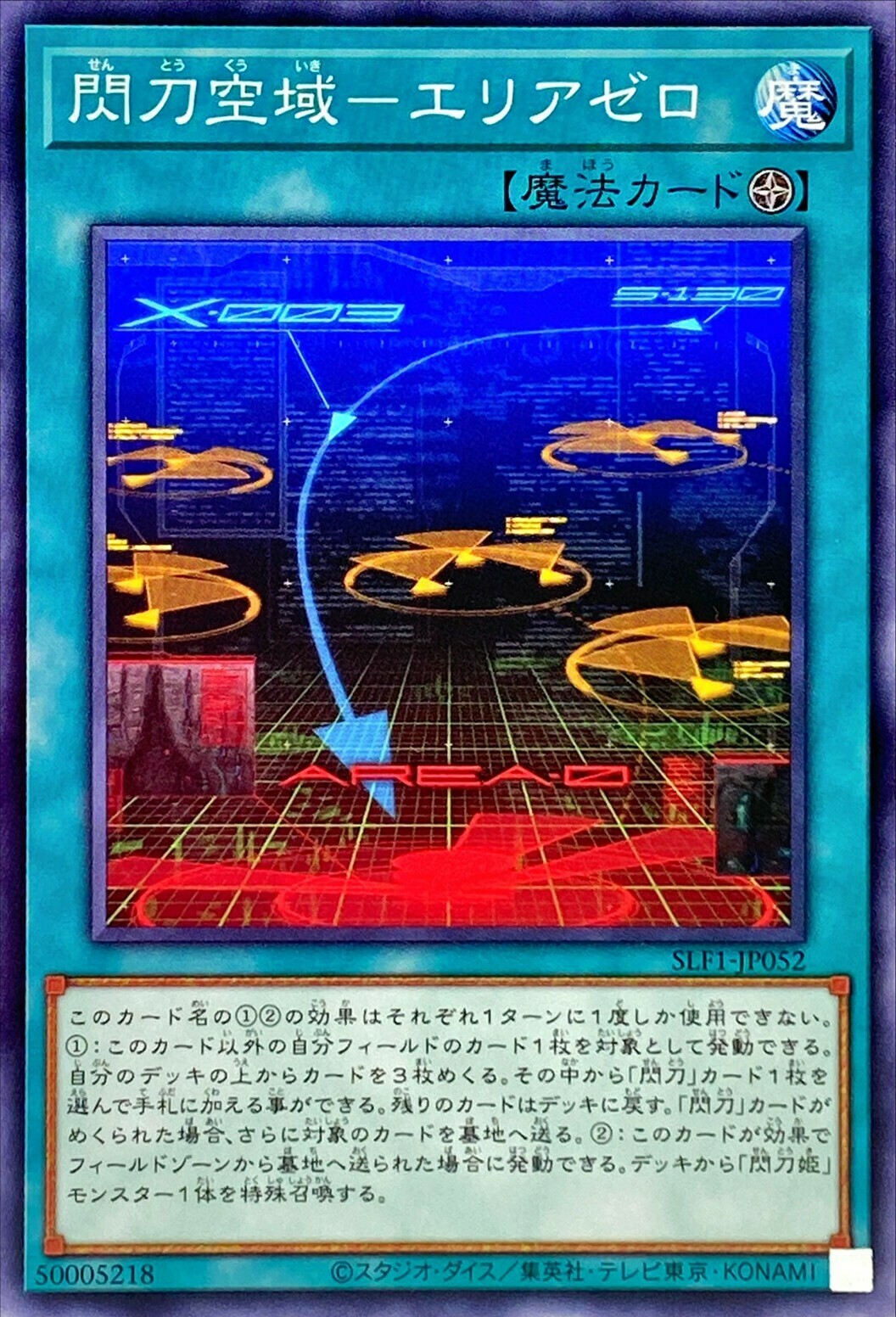 SLF1-JP052 閃刀空域－エリアゼロ