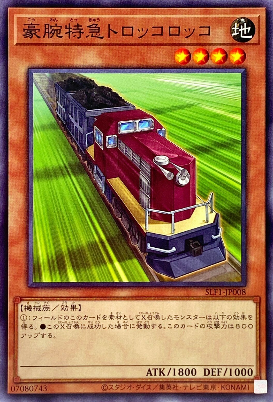 SLF1-JP008 豪腕特急トロッコロッコ