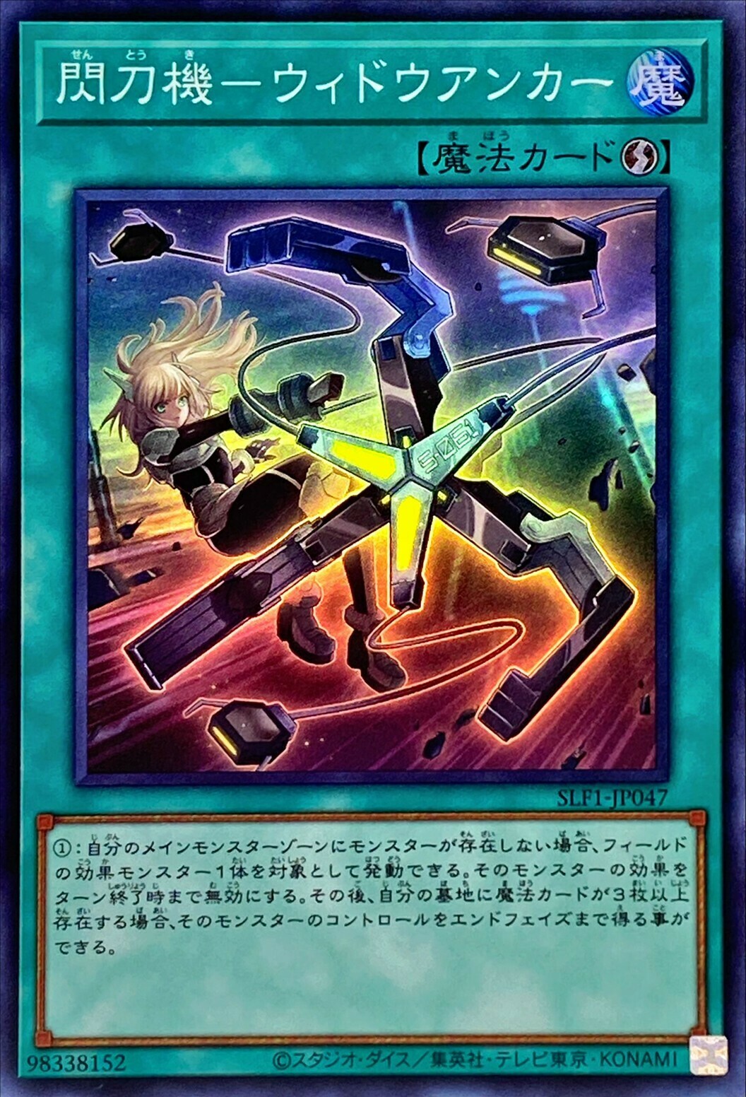 SLF1-JP047 閃刀機－ウィドウアンカー