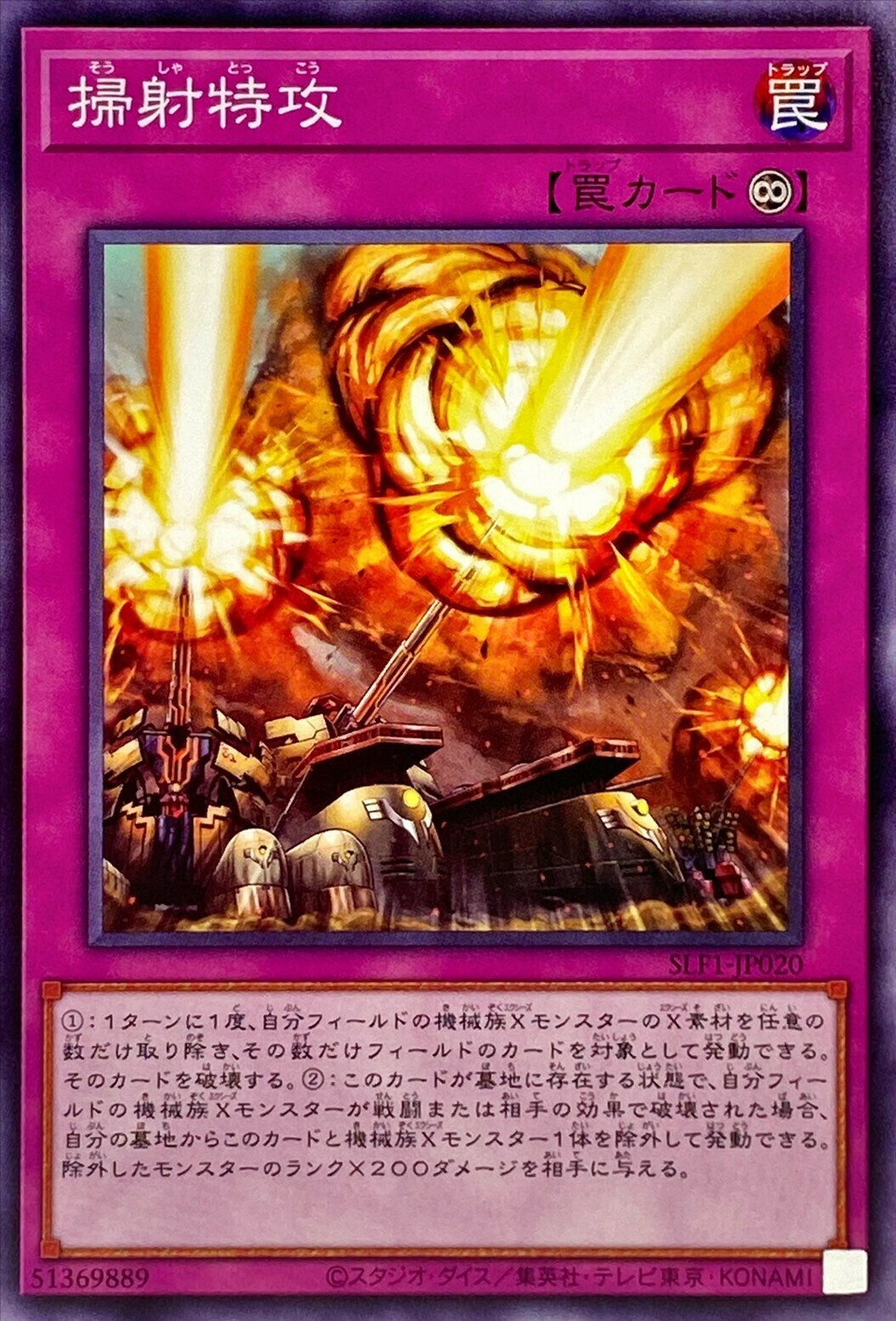 SLF1-JP020 掃射特攻