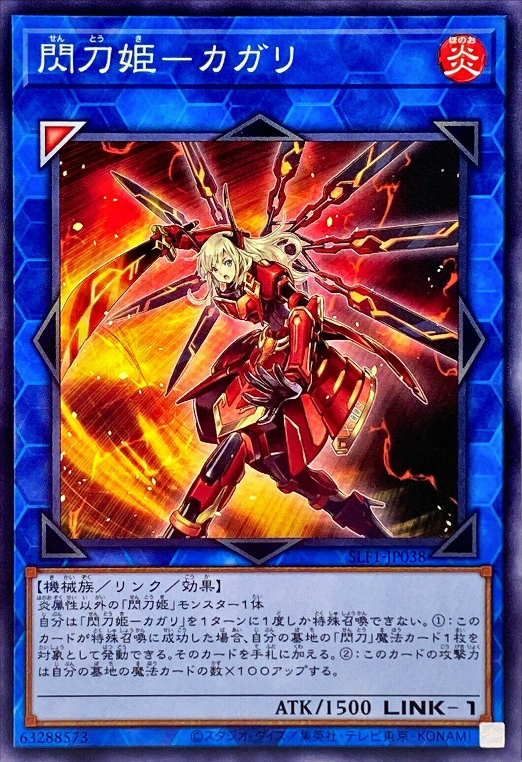 SLF1-JP038 閃刀姫－カガリ