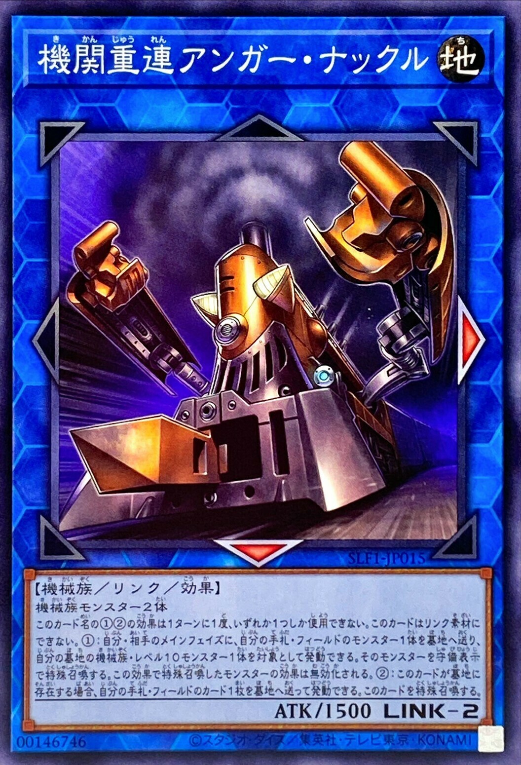 SLF1-JP015 機関重連アンガー・ナックル