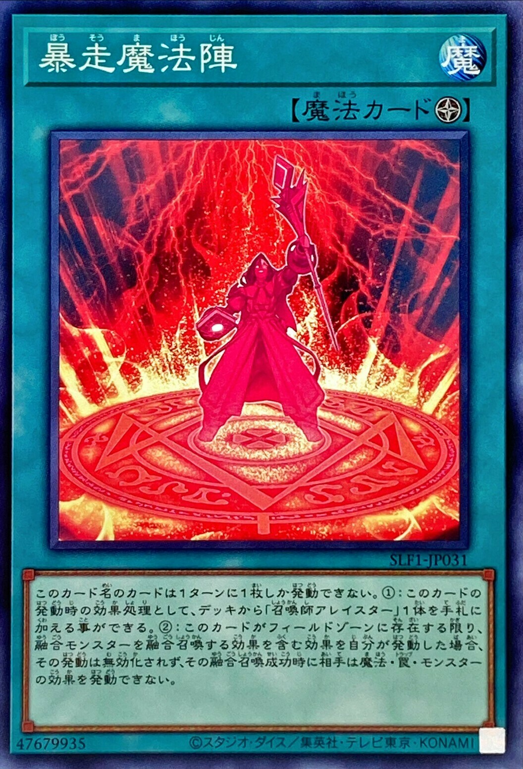 SLF1-JP031 暴走魔法陣