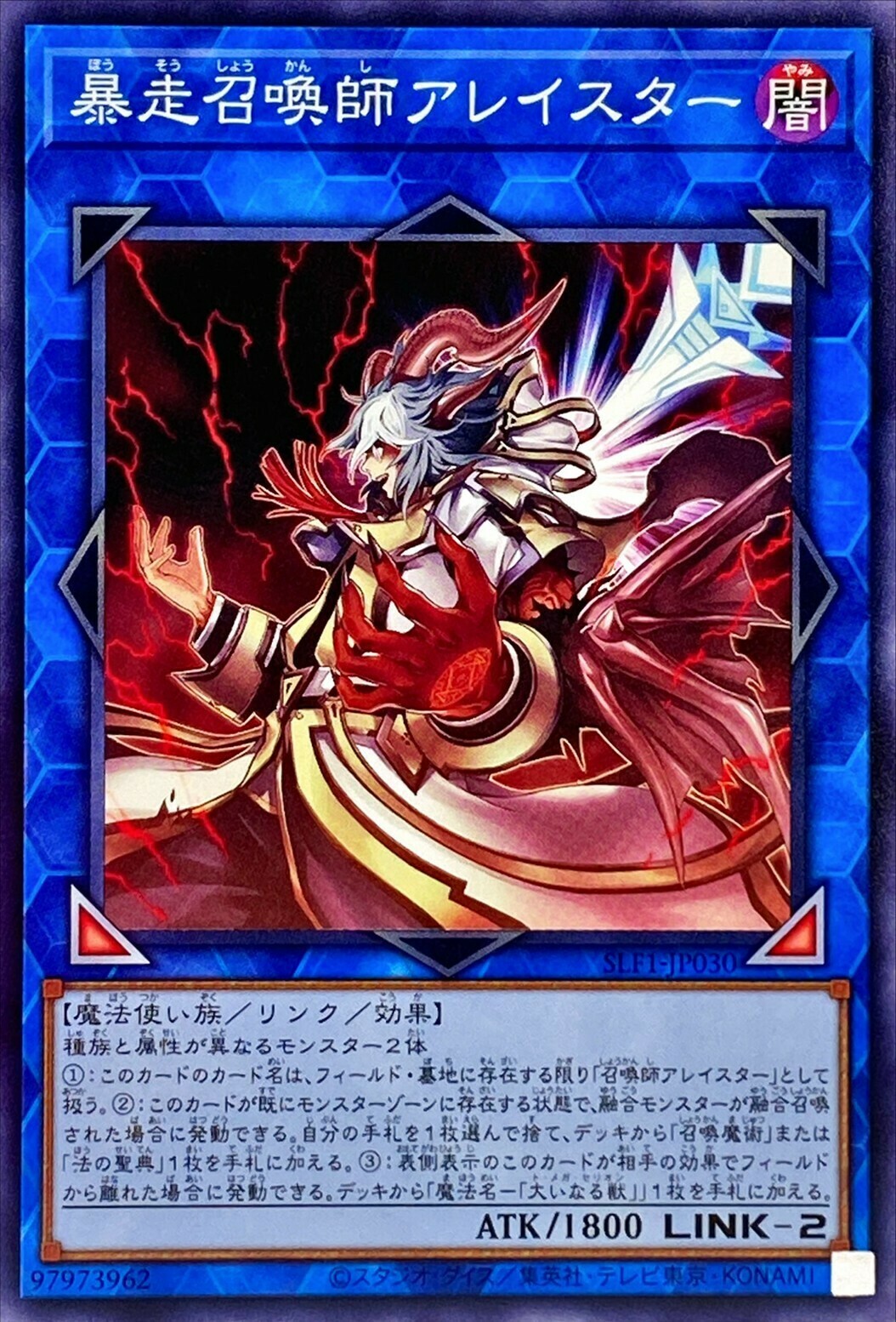 SLF1-JP030 暴走召喚師アレイスター