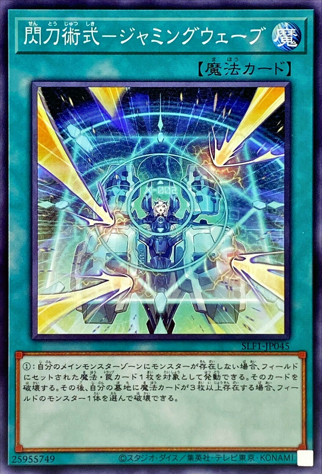 SLF1-JP045 閃刀術式－ジャミングウェーブ