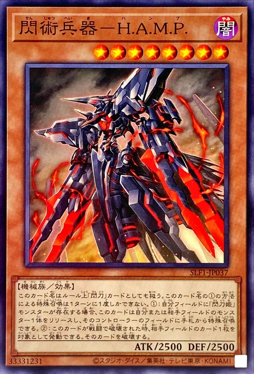 SLF1-JP037 閃術兵器－H.A.M.P.