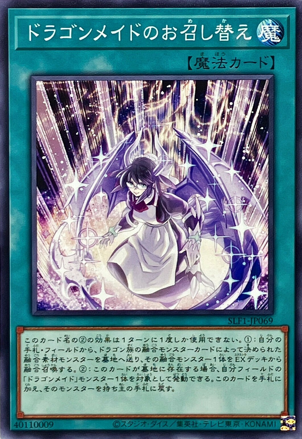 SLF1-JP069 ドラゴンメイドのお召し替え