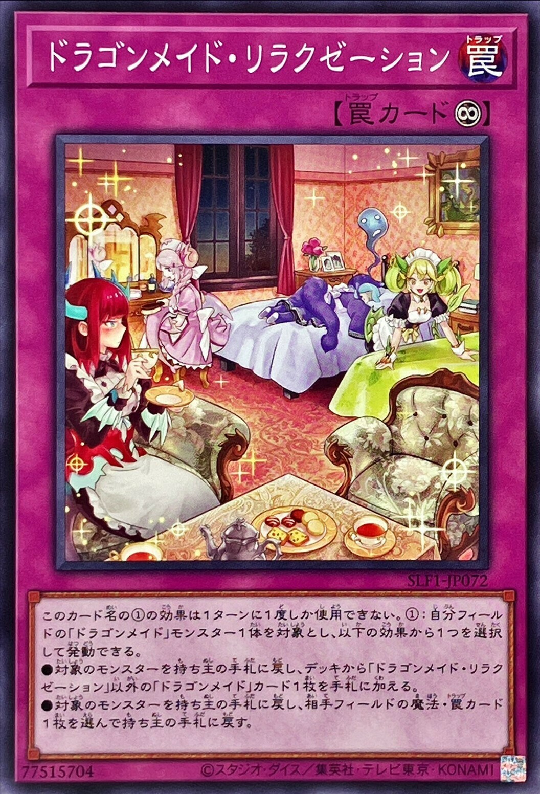 SLF1-JP072 ドラゴンメイド・リラクゼーション