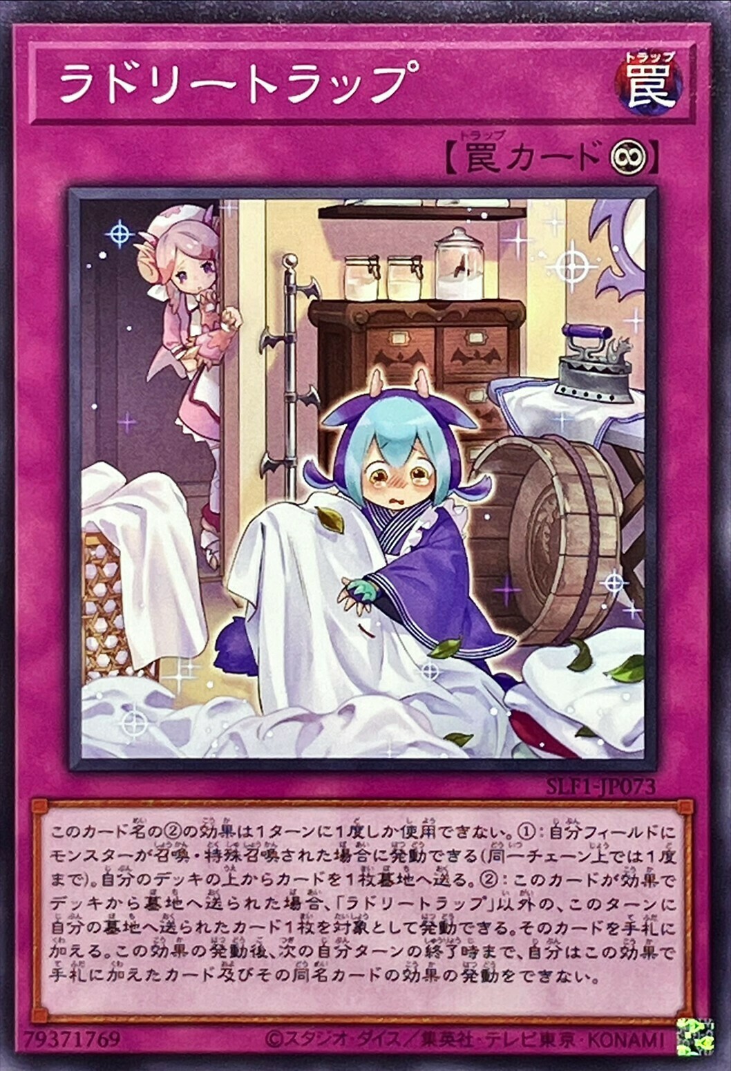 SLF1-JP073 ラドリートラップ