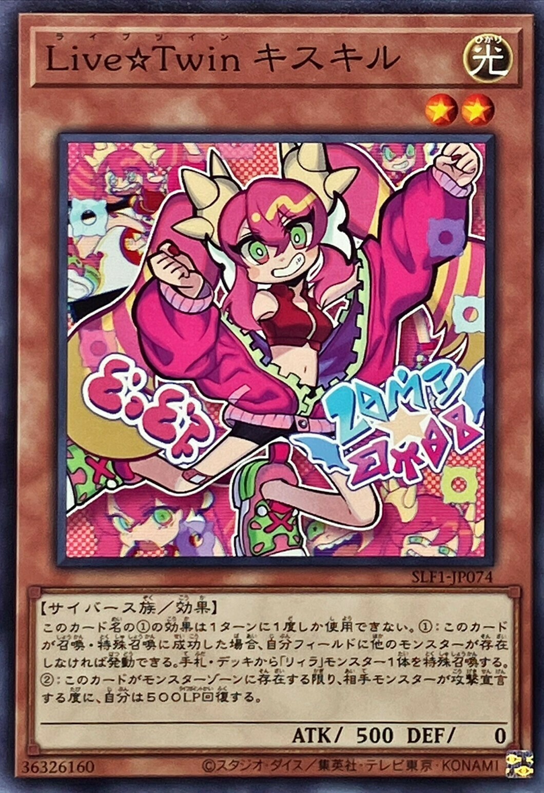 SLF1-JP074 Live☆Twin キスキル