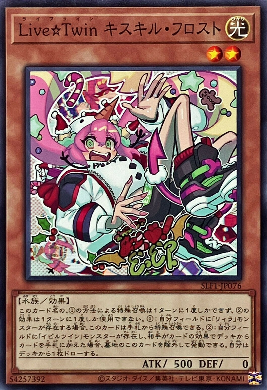 SLF1-JP076 Live☆Twin キスキル・フロスト