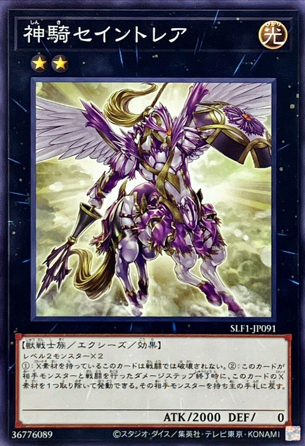 SLF1-JP091 神騎セイントレア