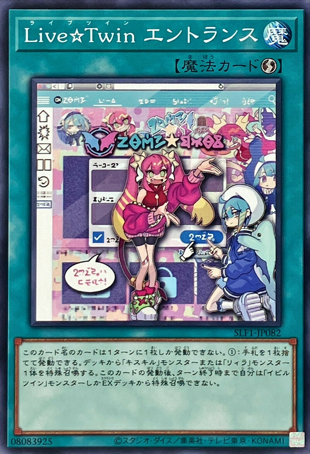 SLF1-JP082 Live☆Twin エントランス