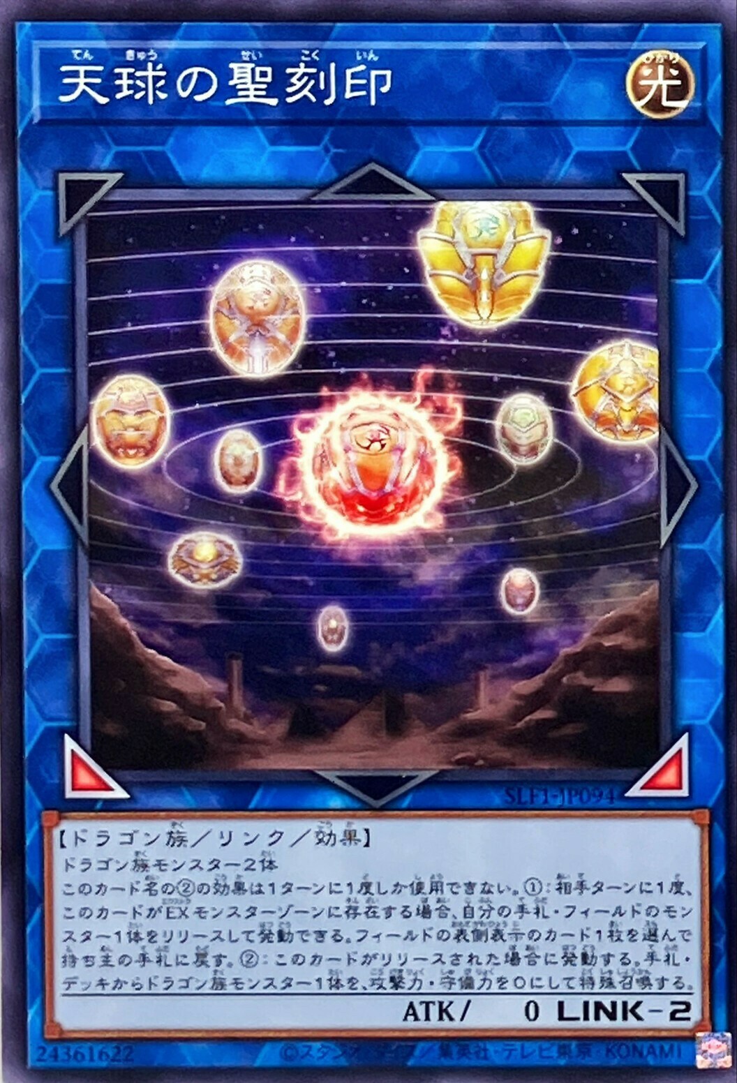 SLF1-JP094 天球の聖刻印