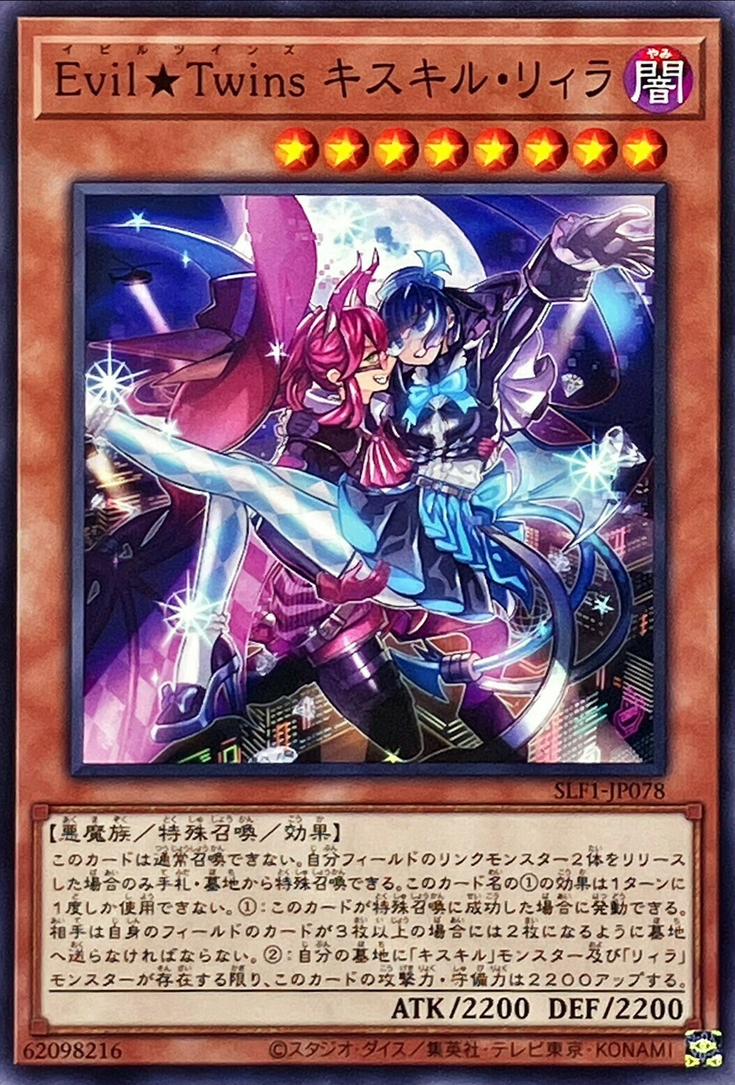 SLF1-JP078 Evil★Twins キスキル・リィラ