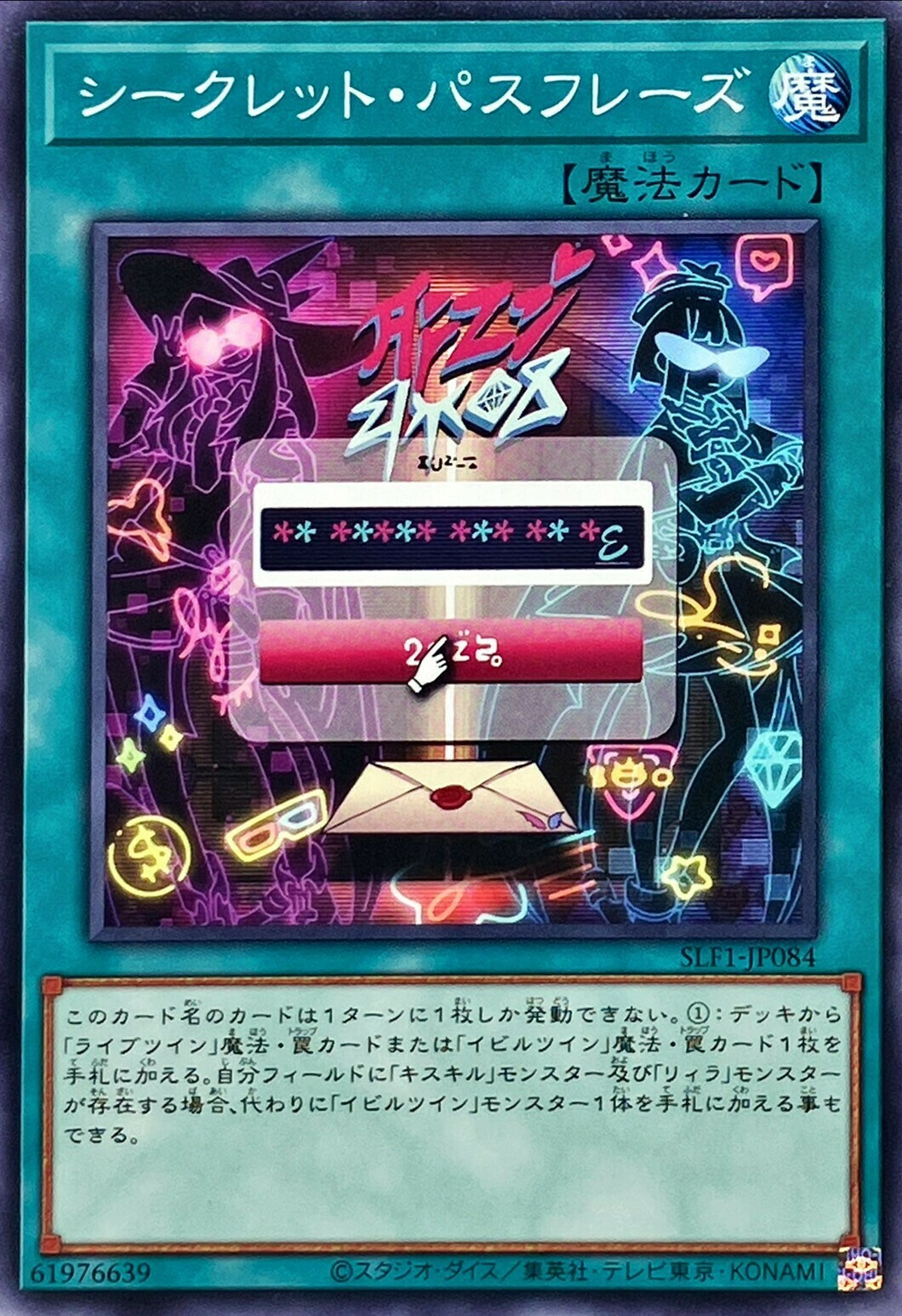 SLF1-JP084 シークレット・パスフレーズ