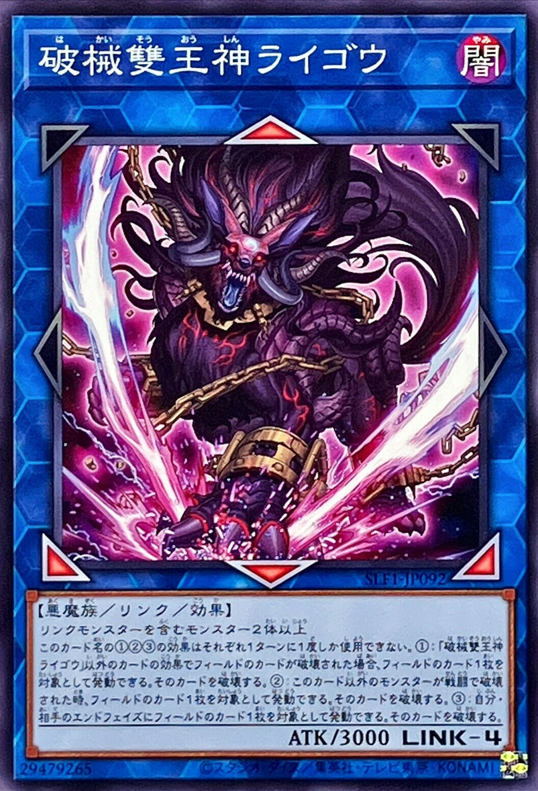 SLF1-JP092 破械雙王神ライゴウ