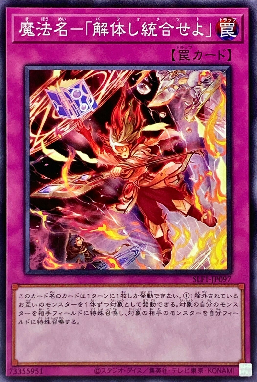 SLF1-JP097 魔法名－「解体し統合せよ」