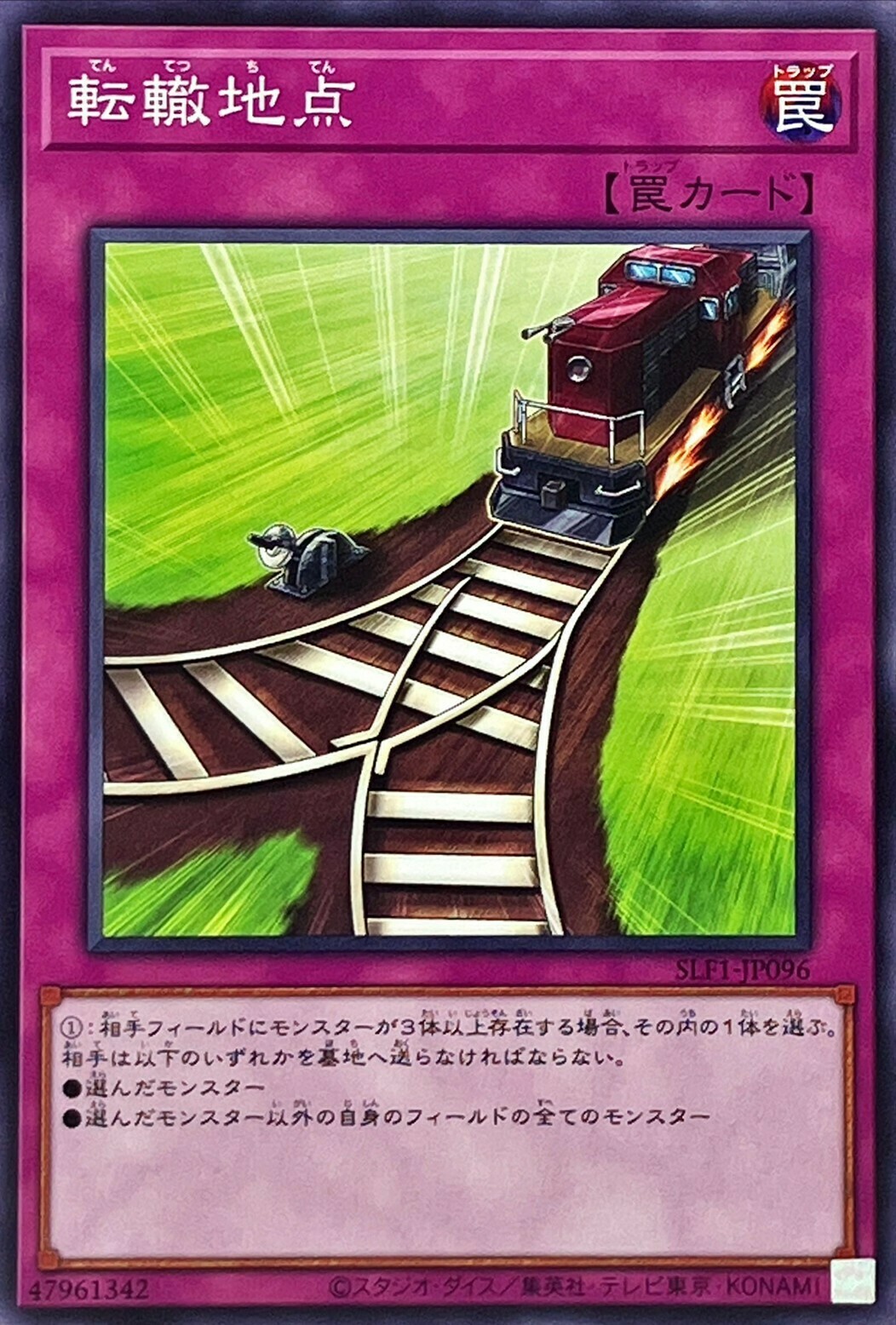 SLF1-JP096 転轍地点