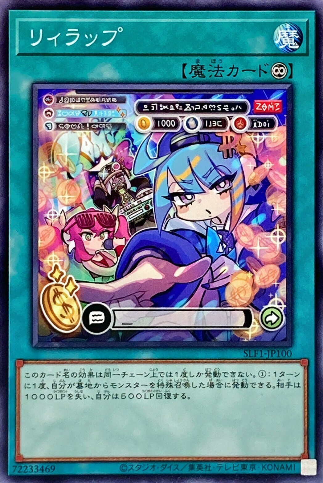 SLF1-JP100 リィラップ