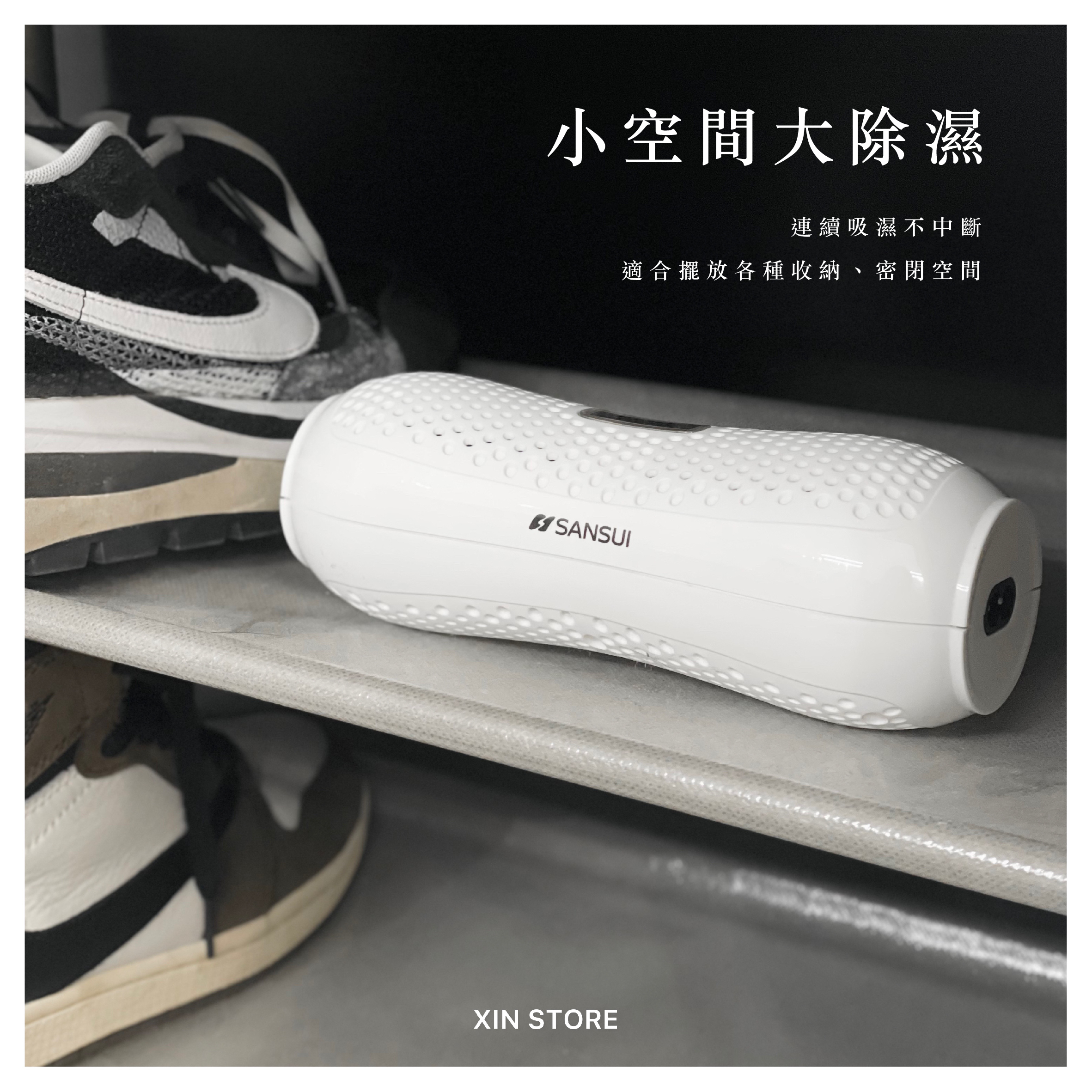 <限時開團!!>SANSUI 山水 小綠能 除濕器 環保 重複利用 輕巧 除溼