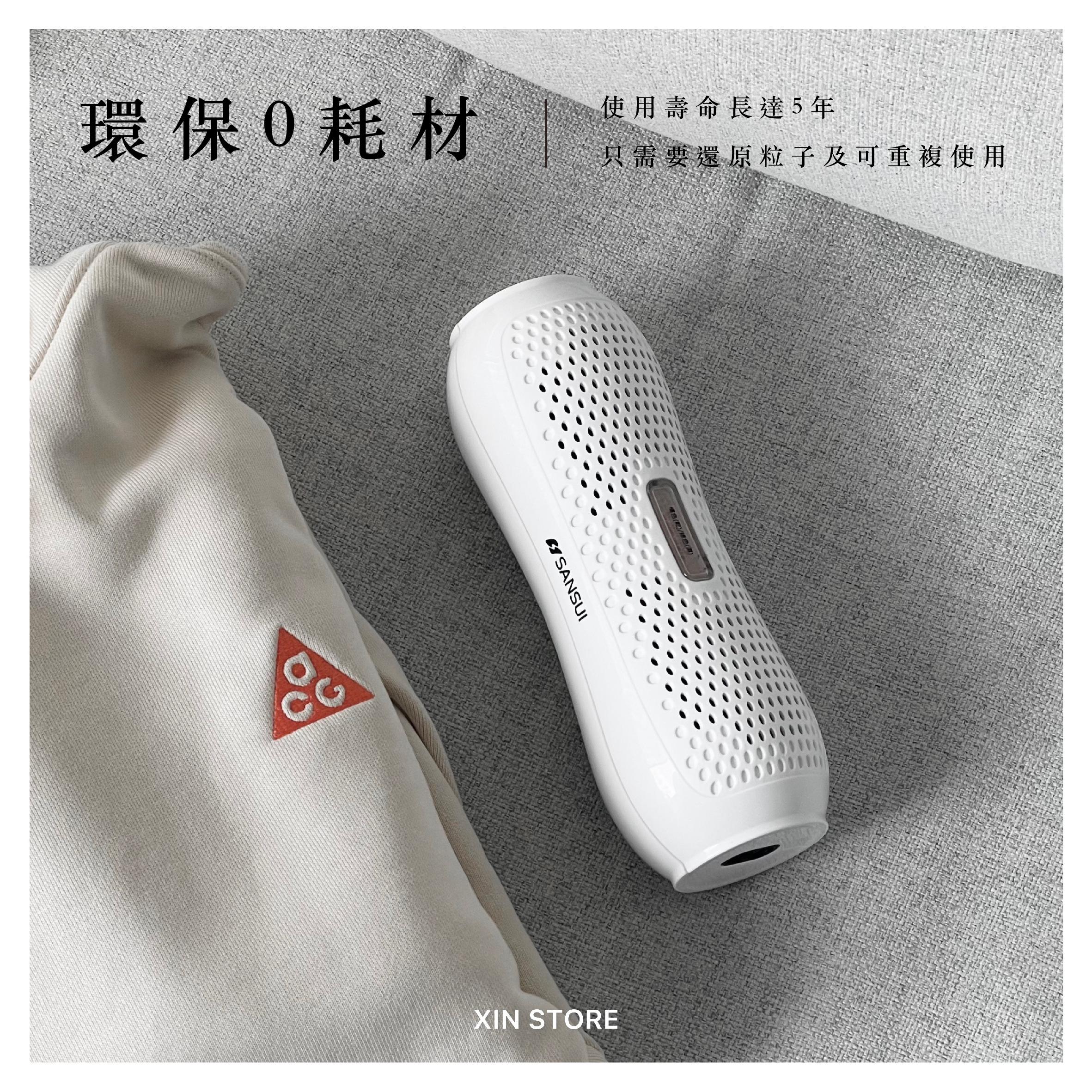 <限時開團!!>SANSUI 山水 小綠能 除濕器 環保 重複利用 輕巧 除溼