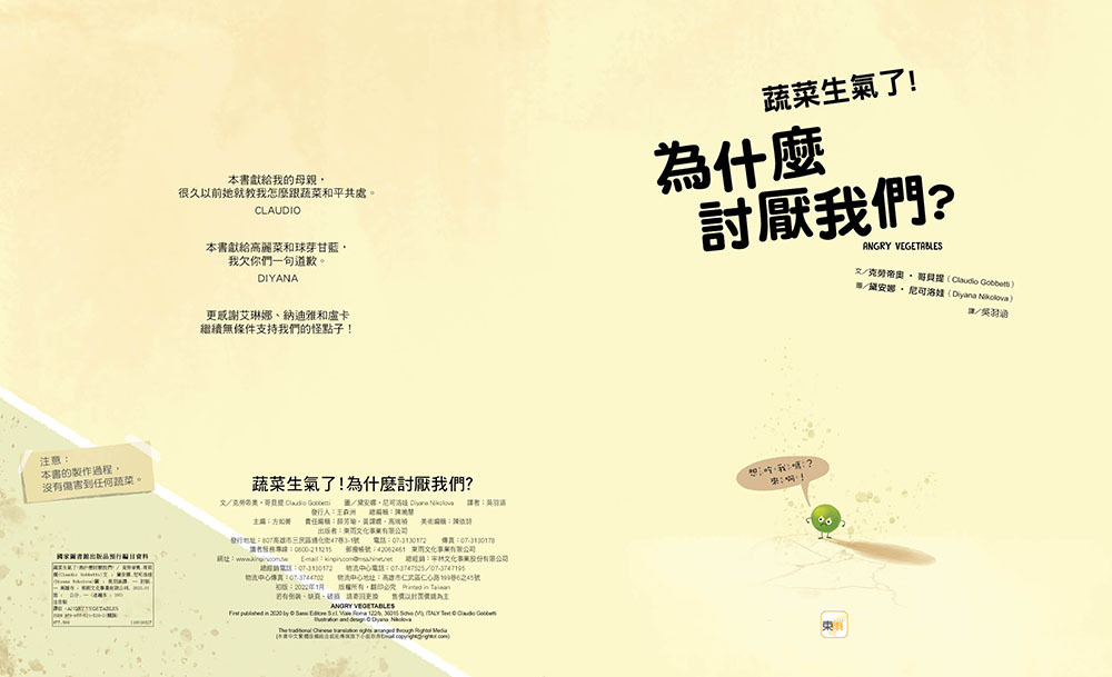 蔬菜生氣了！為什麼討厭我們？（品格教育繪本：餐桌禮儀／珍惜食物）