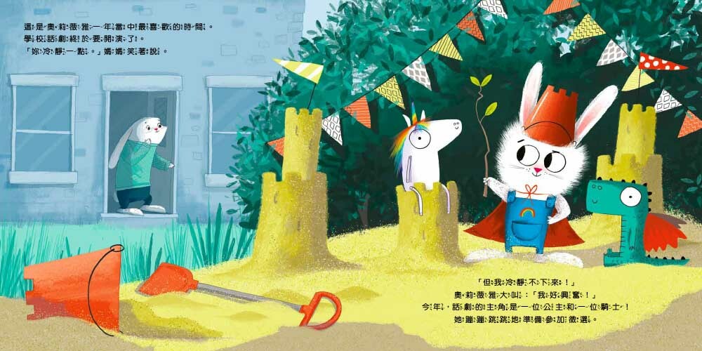 換個方式，我們都能做到最好！（品格教育繪本：不僵化思維／思考靈活）